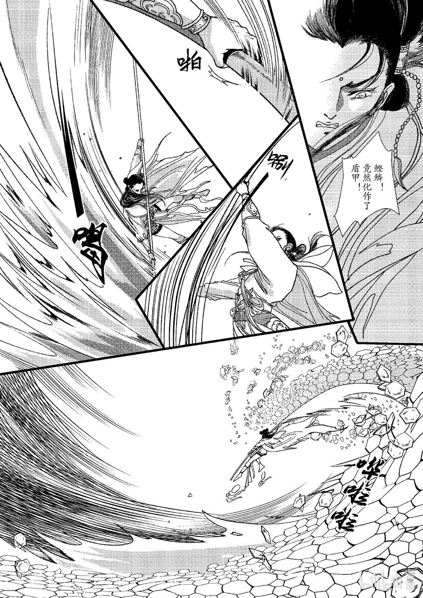《四方神 照影》第五章 鲣鳞再现 第40页