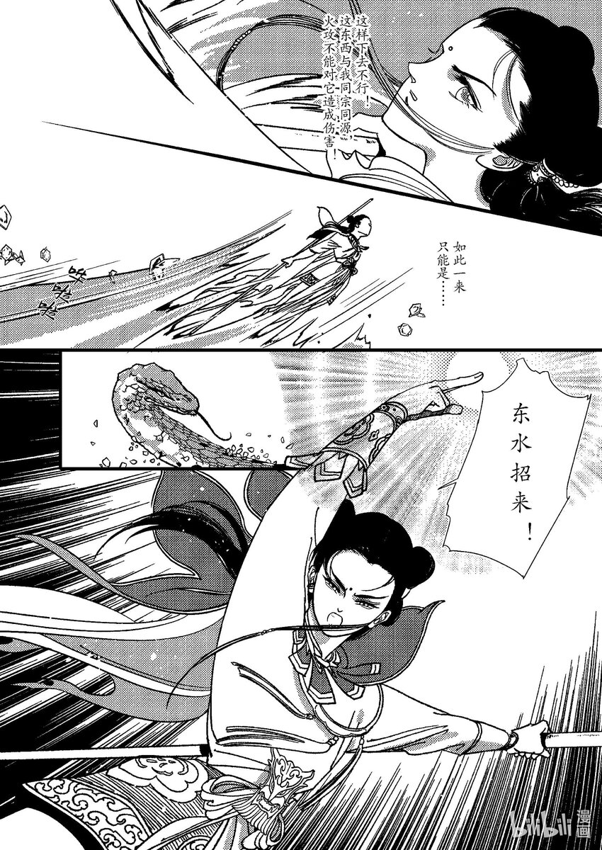 《四方神 照影》第五章 鲣鳞再现 第43页