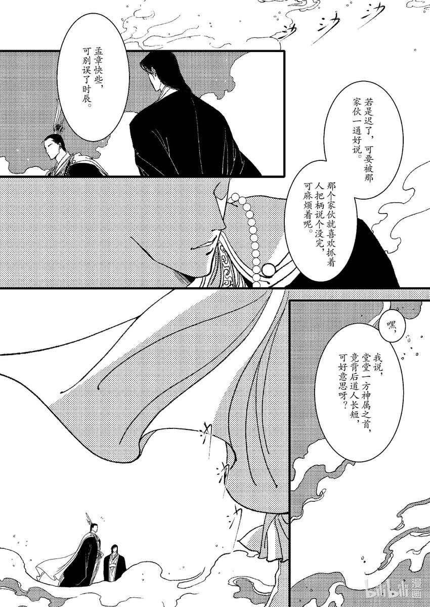 《四方神 照影》第五章 鲣鳞再现 第44页