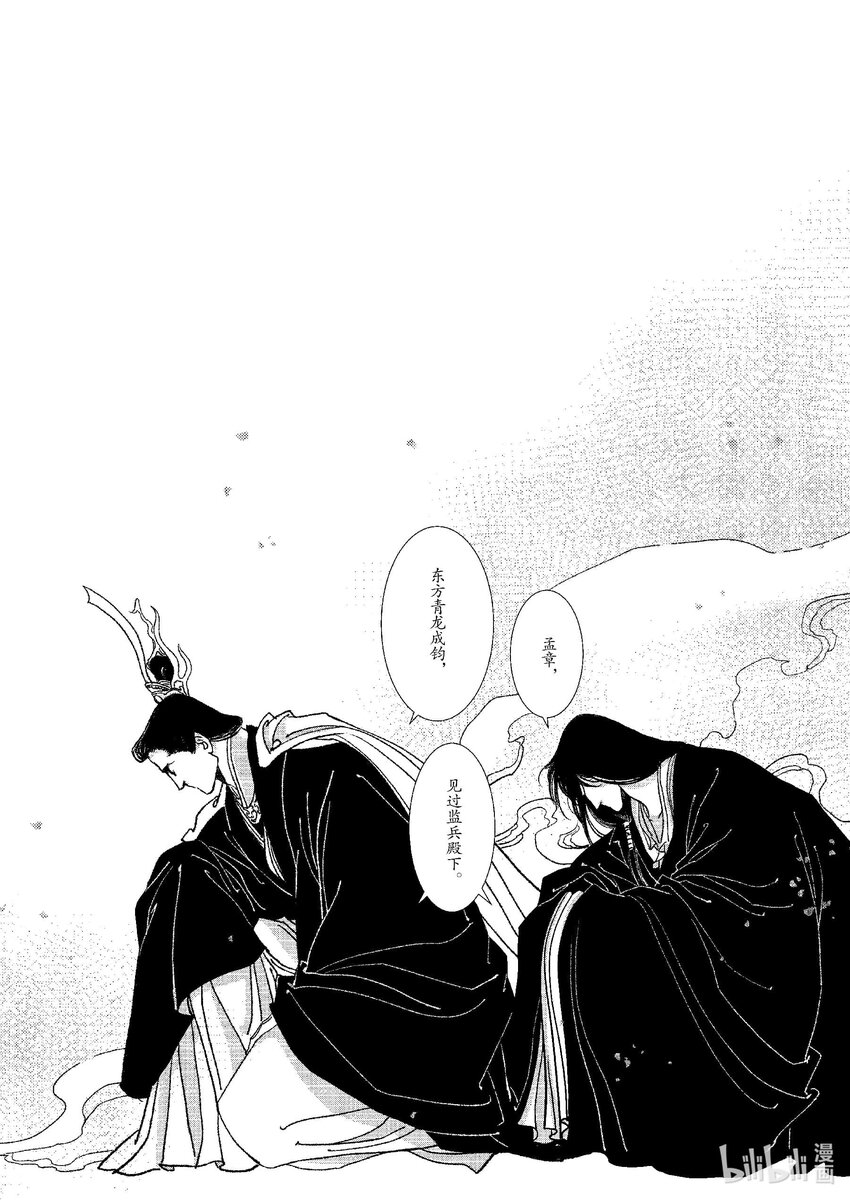 《四方神 照影》第五章 鲣鳞再现 第48页