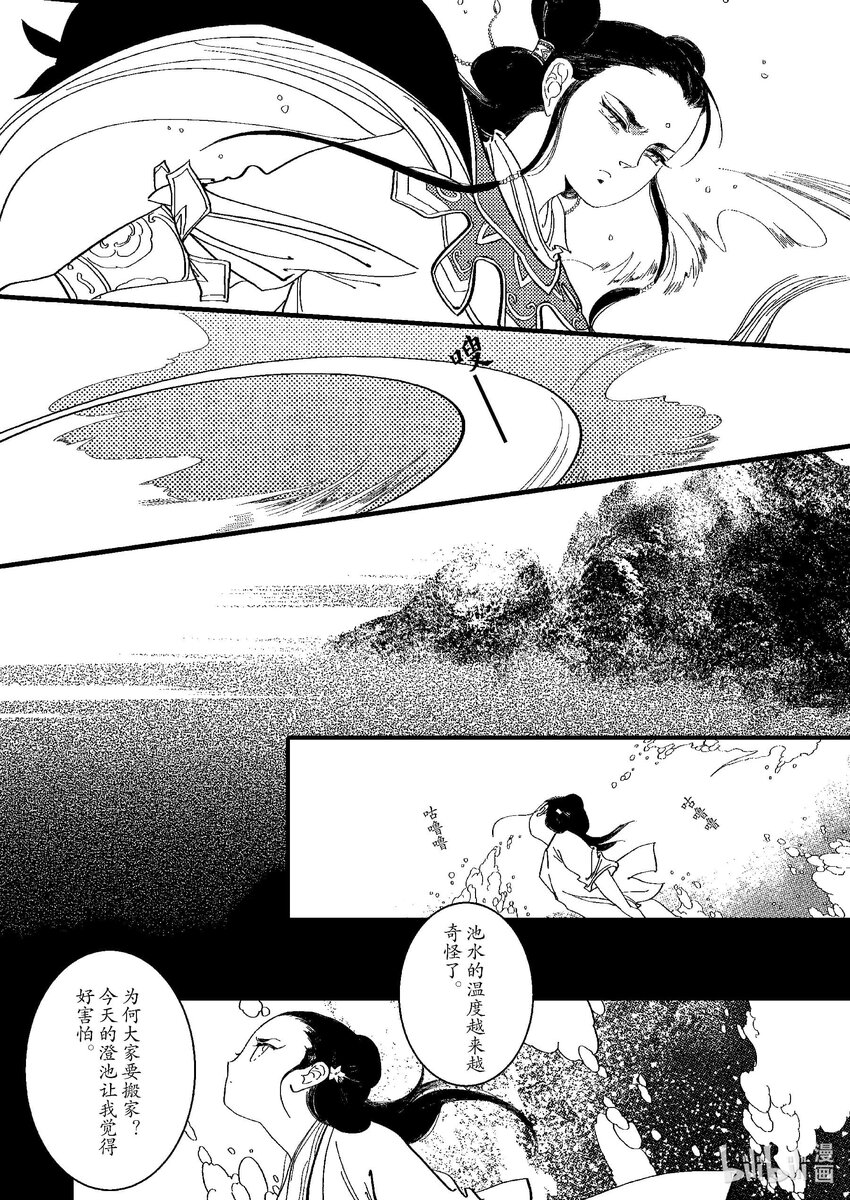 《四方神 照影》第五章 鲣鳞再现 第5页