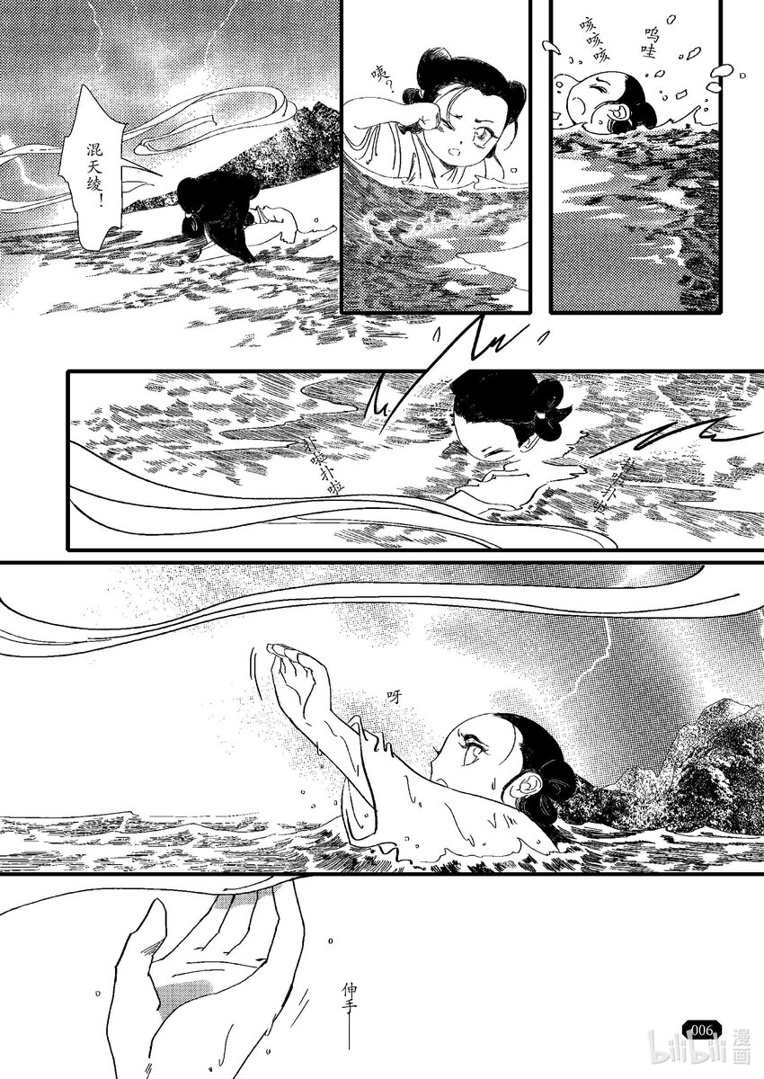 《四方神 照影》第五章 鲣鳞再现 第6页