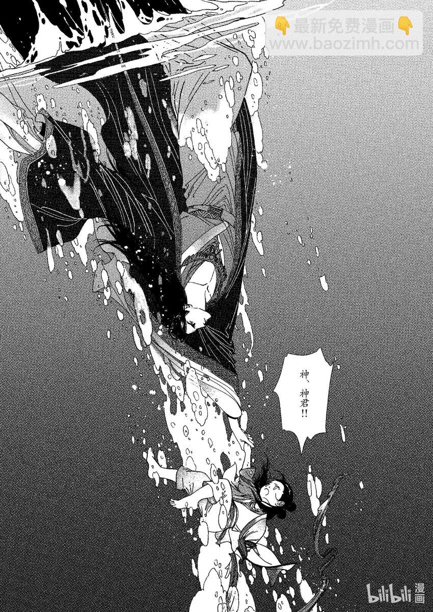 《四方神 照影》第五章 鲣鳞再现 第8页