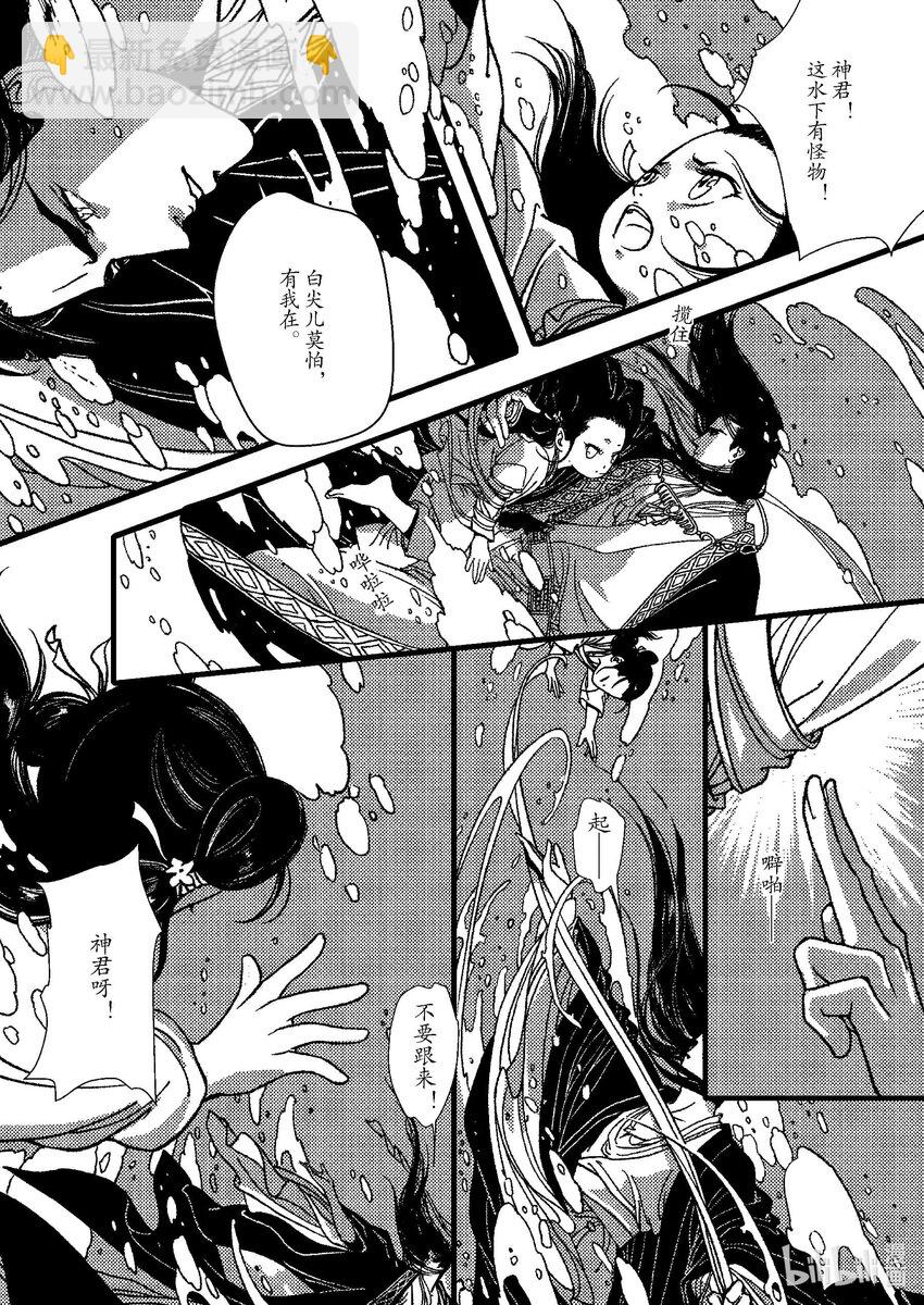 《四方神 照影》第五章 鲣鳞再现 第9页