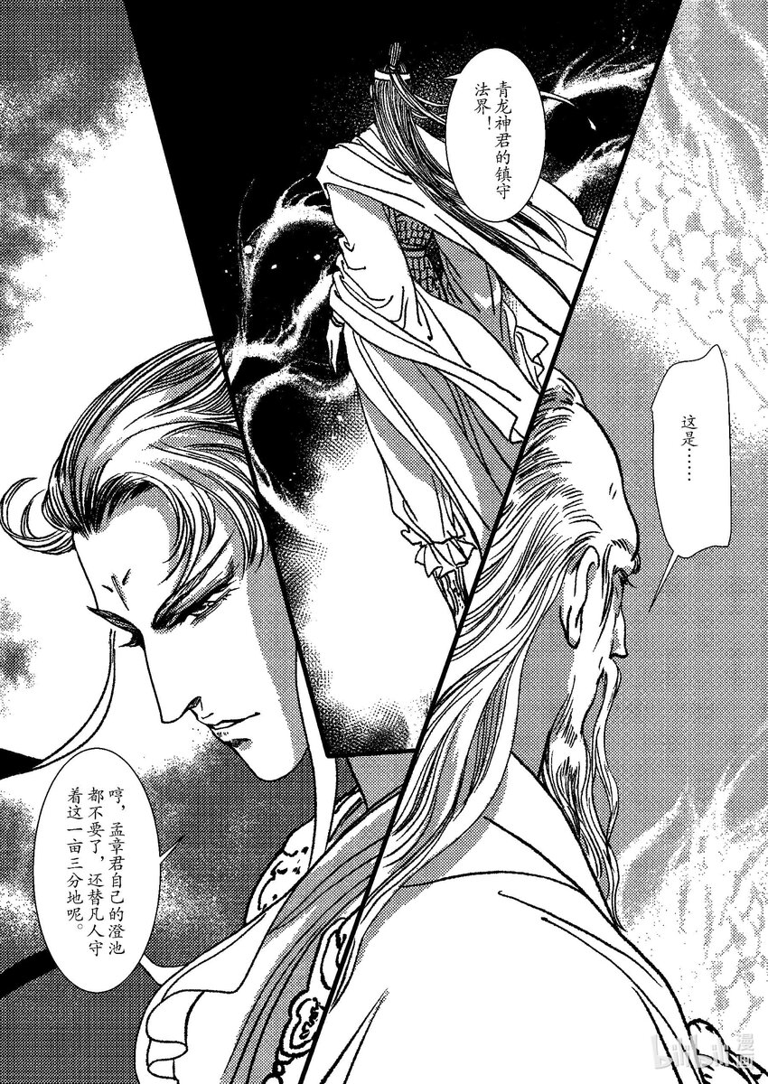 《四方神 照影》第六章 旧火炙盛 第10页