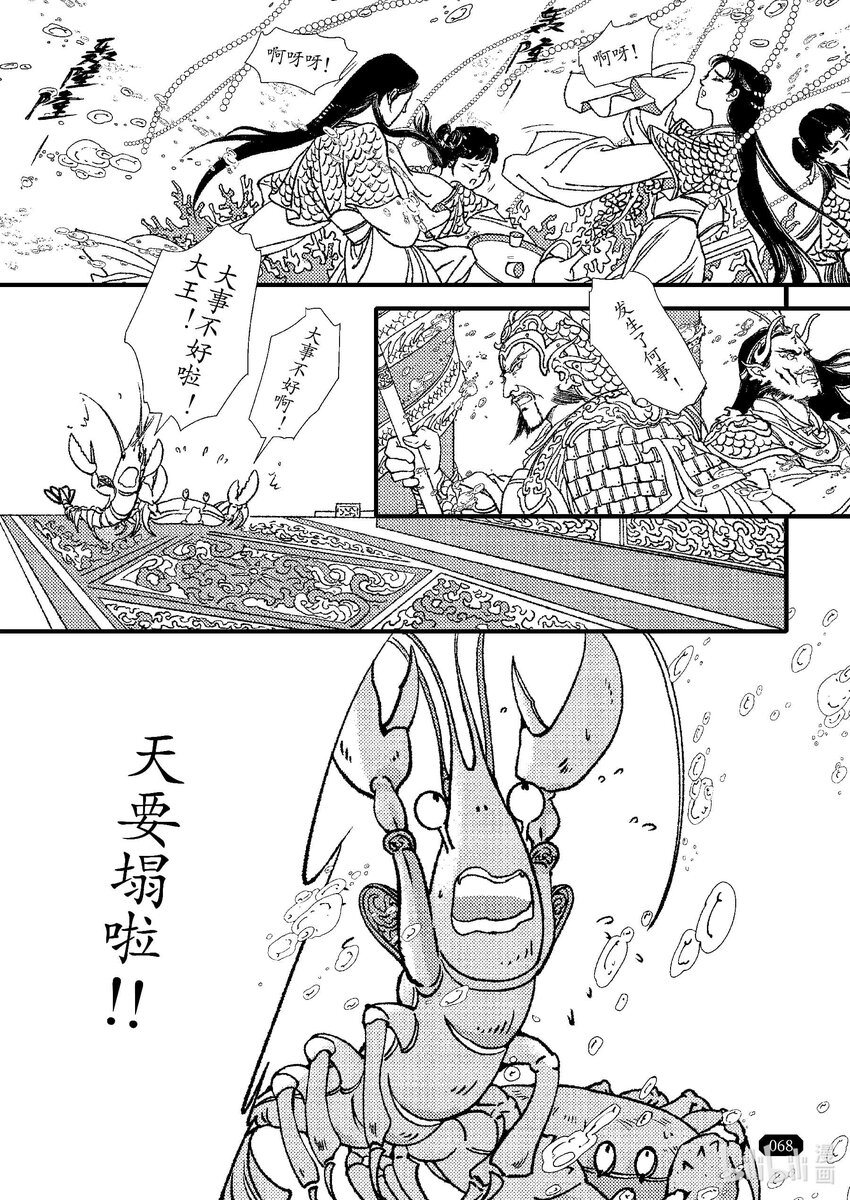 《四方神 照影》第六章 旧火炙盛 第13页