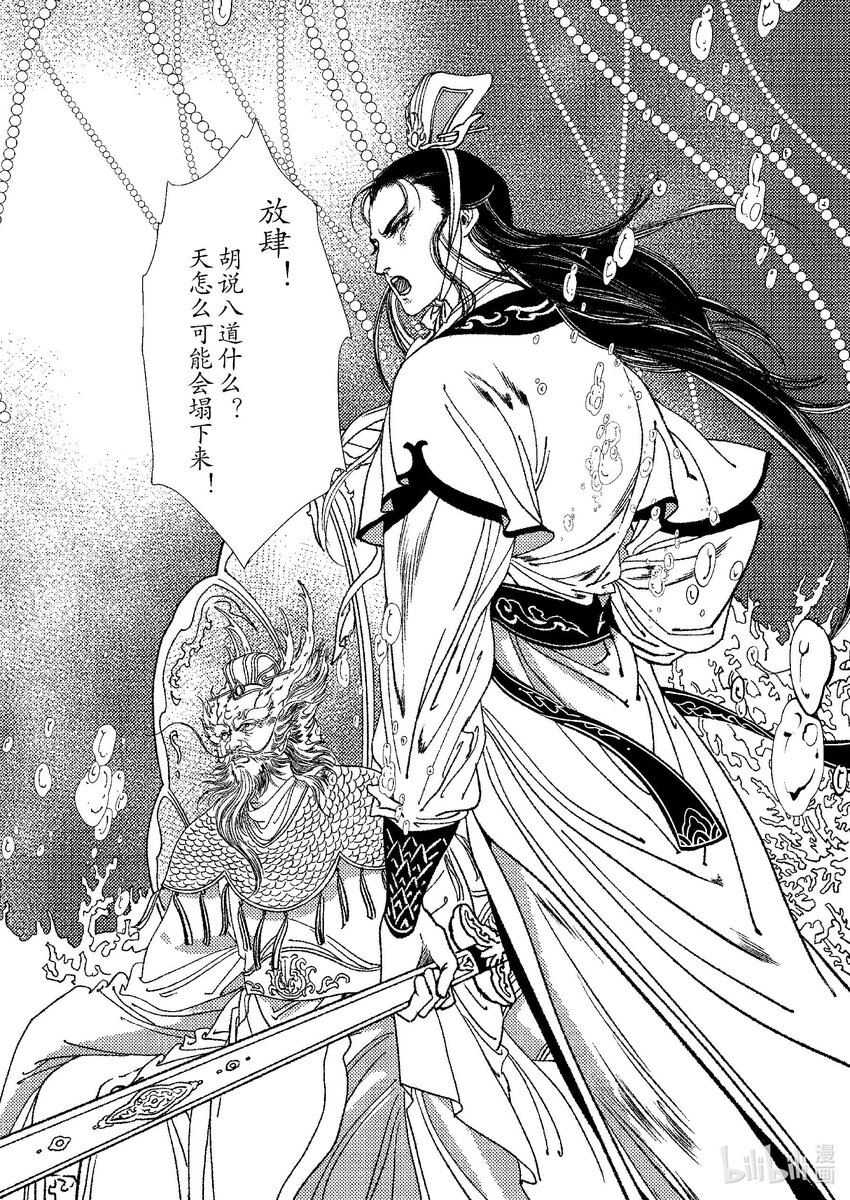 《四方神 照影》第六章 旧火炙盛 第14页