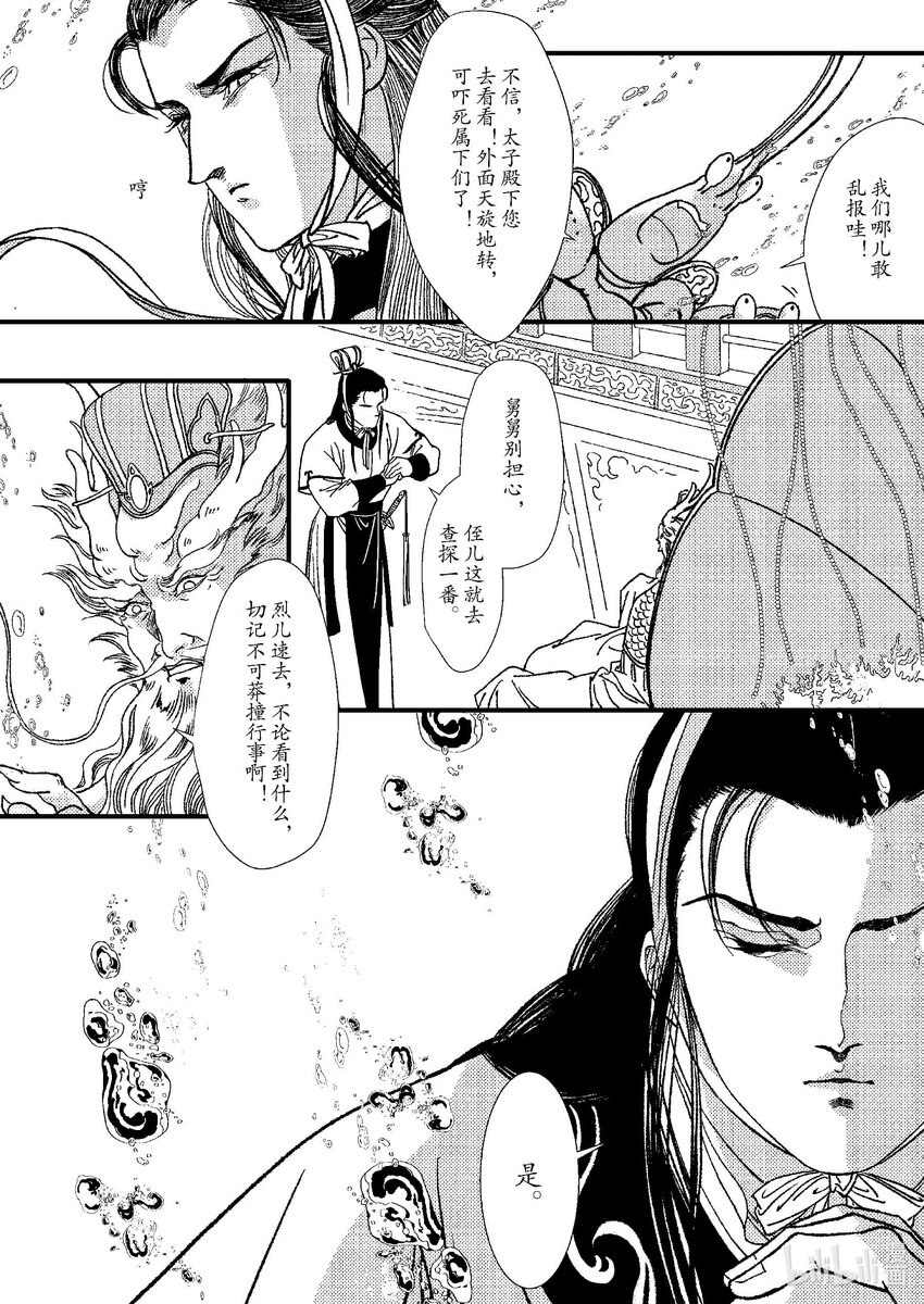 《四方神 照影》第六章 旧火炙盛 第15页