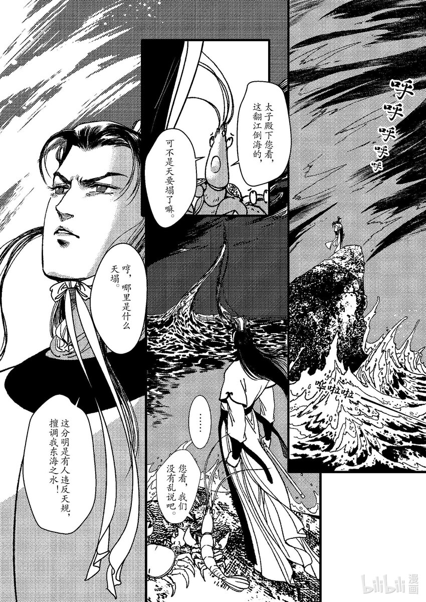 《四方神 照影》第六章 旧火炙盛 第16页