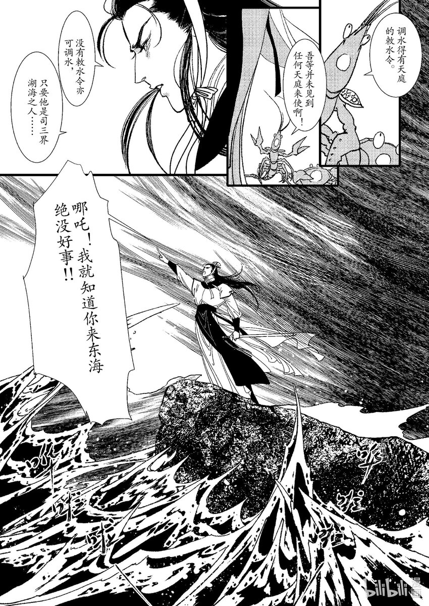 《四方神 照影》第六章 旧火炙盛 第17页