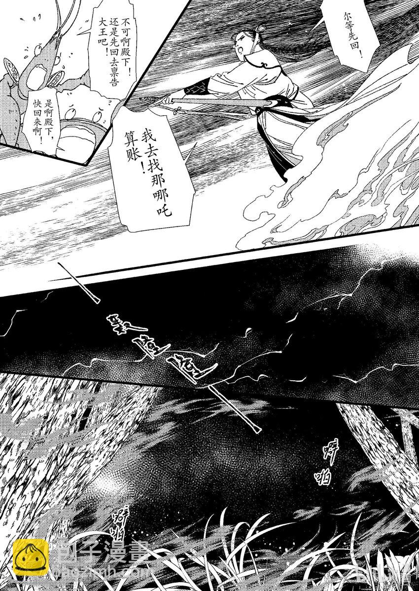 《四方神 照影》第六章 旧火炙盛 第18页