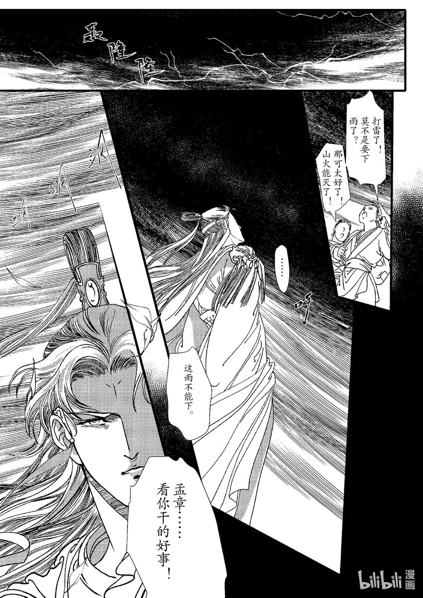 《四方神 照影》第六章 旧火炙盛 第19页