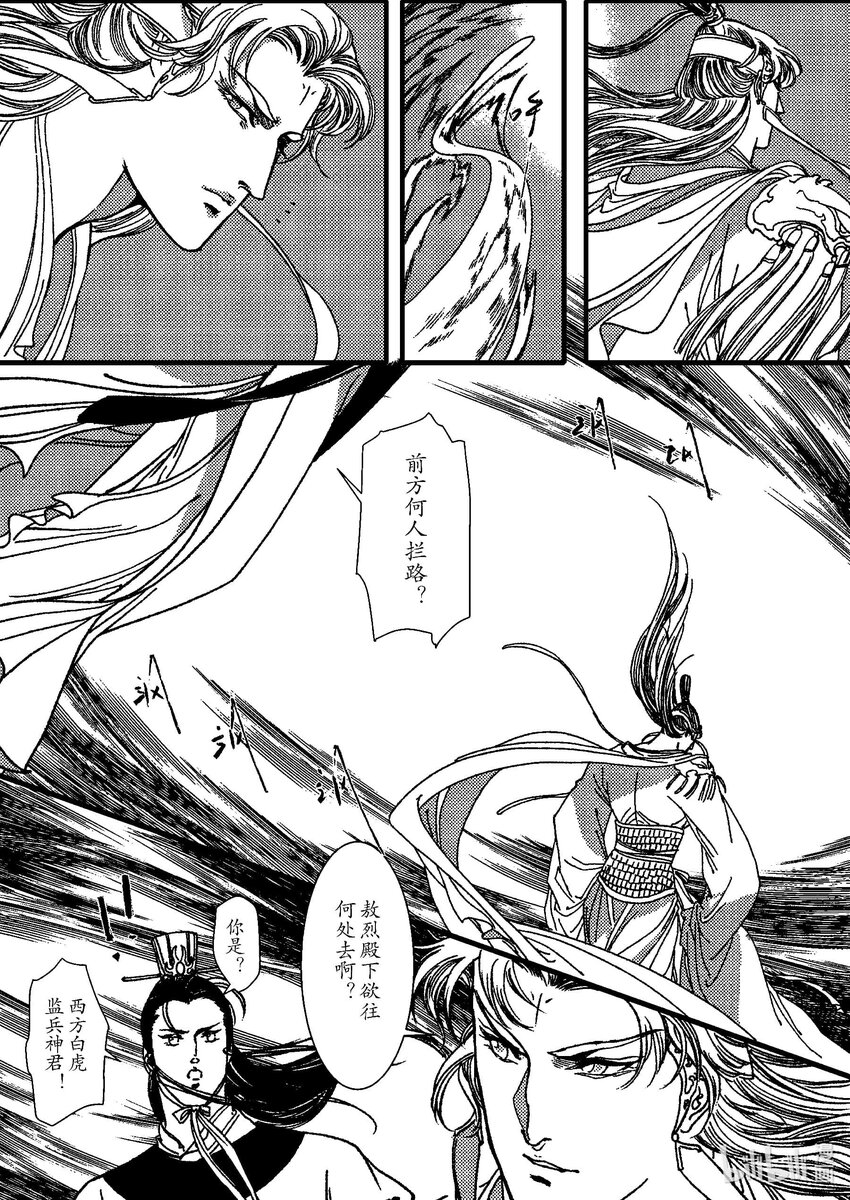 《四方神 照影》第六章 旧火炙盛 第20页