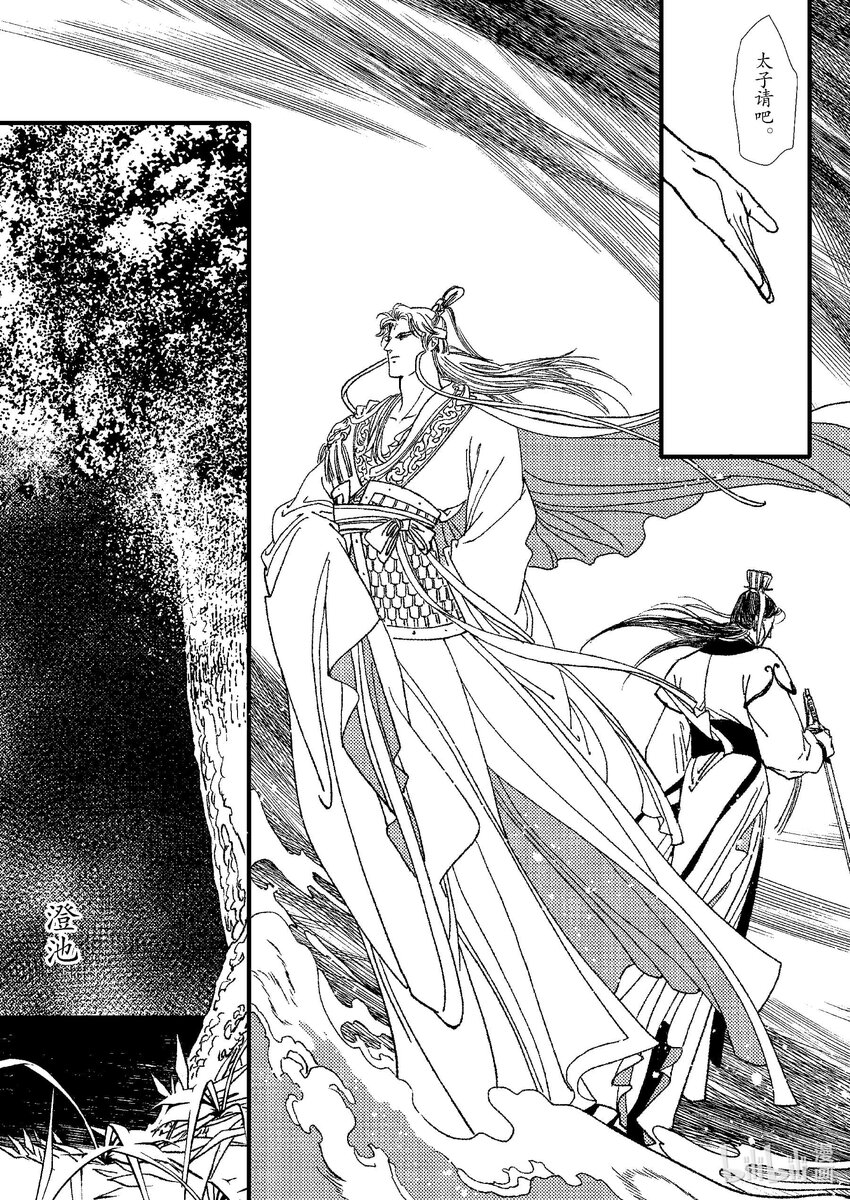 《四方神 照影》第六章 旧火炙盛 第23页