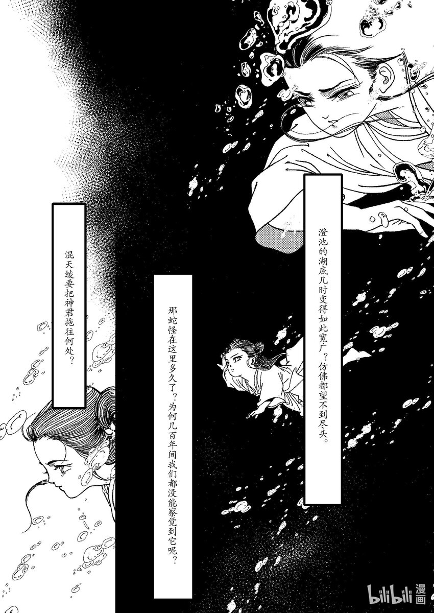 《四方神 照影》第六章 旧火炙盛 第25页