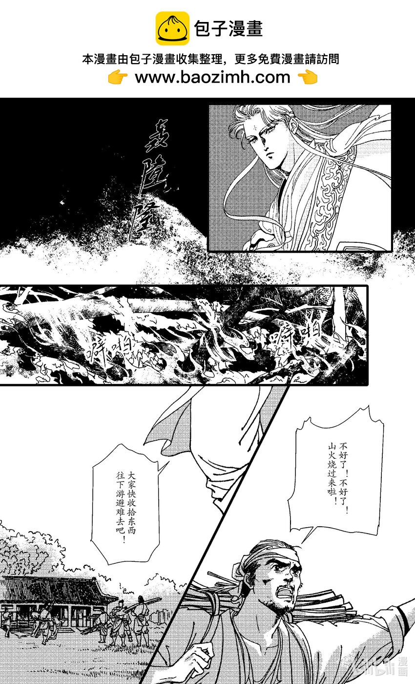 《四方神 照影》第六章 旧火炙盛 第2页