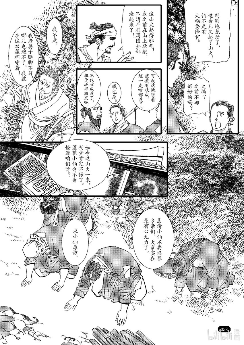 《四方神 照影》第六章 旧火炙盛 第3页