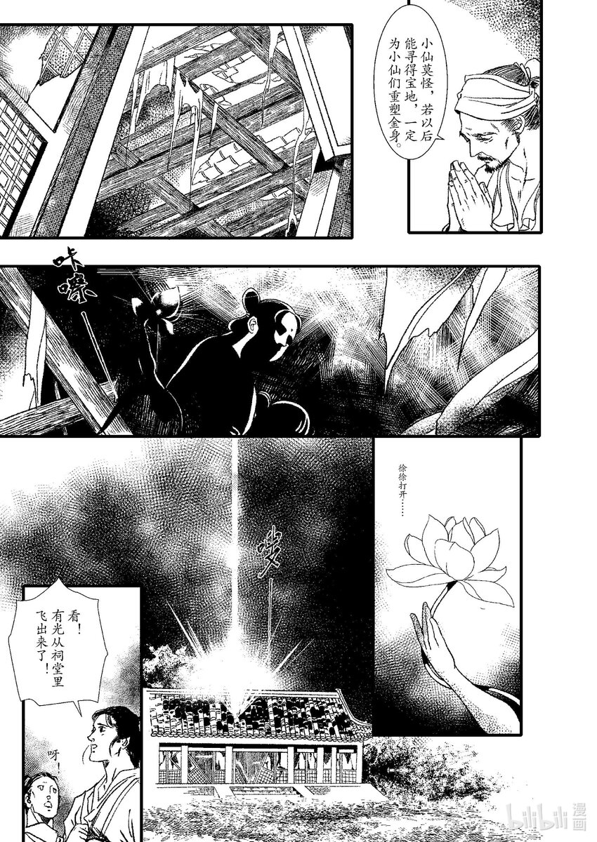 《四方神 照影》第六章 旧火炙盛 第4页