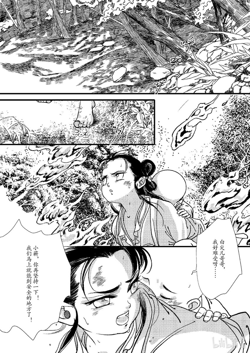 《四方神 照影》第六章 旧火炙盛 第5页