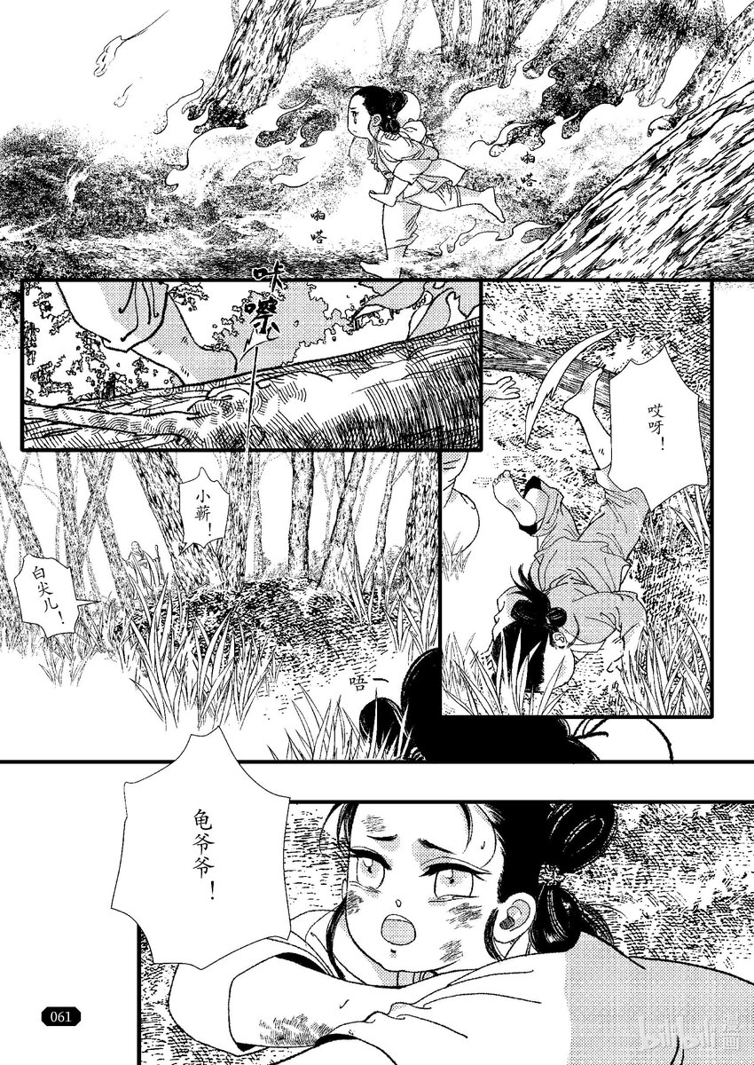 《四方神 照影》第六章 旧火炙盛 第6页
