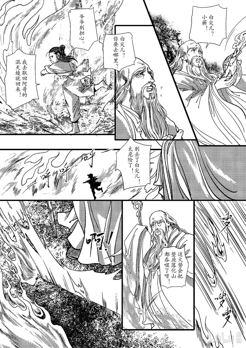 《四方神 照影》第六章 旧火炙盛 第8页