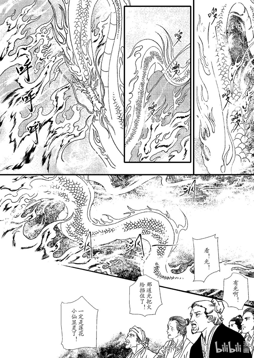 《四方神 照影》第六章 旧火炙盛 第9页