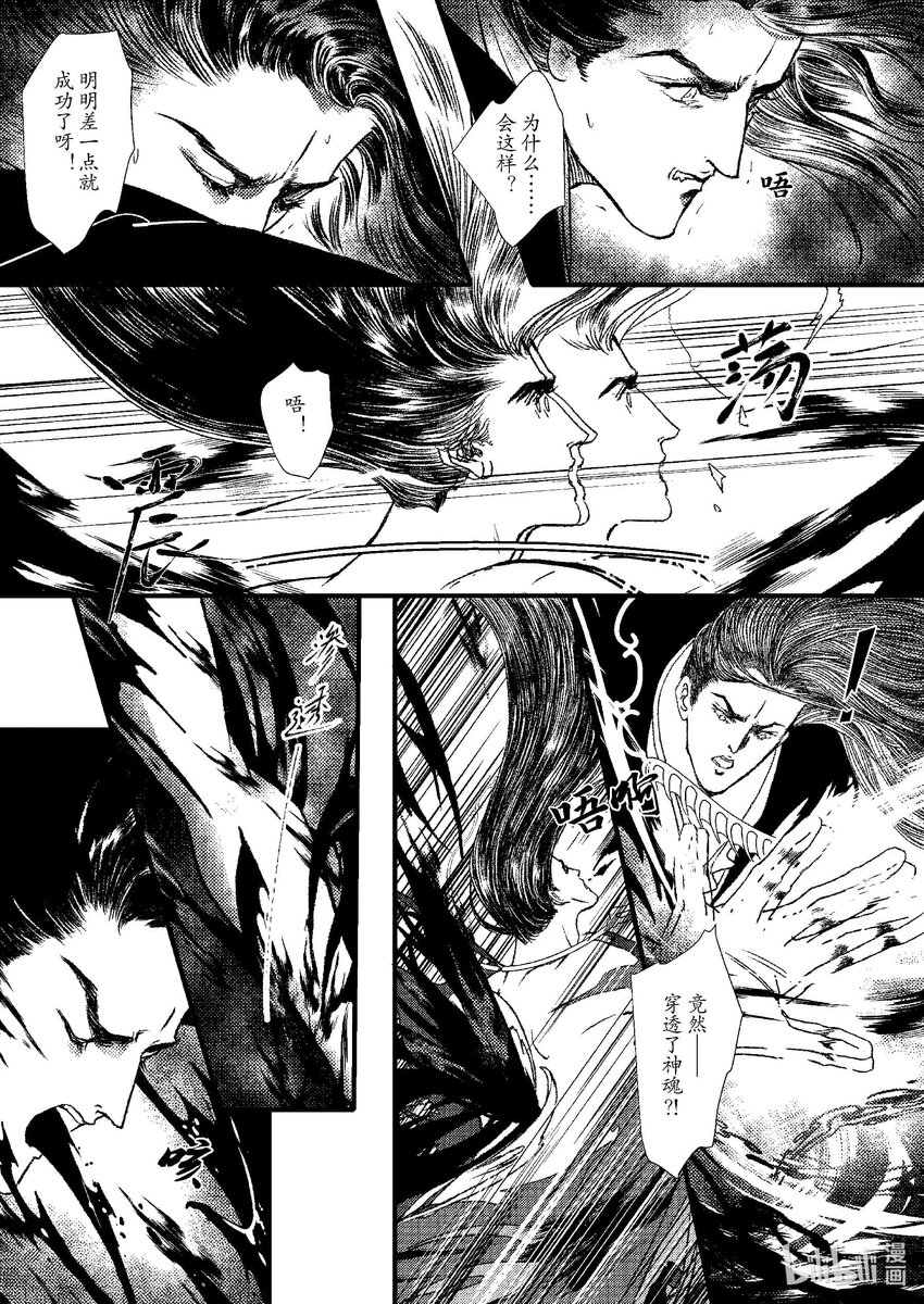 《四方神 照影》第八章 委蜕犹存 第10页