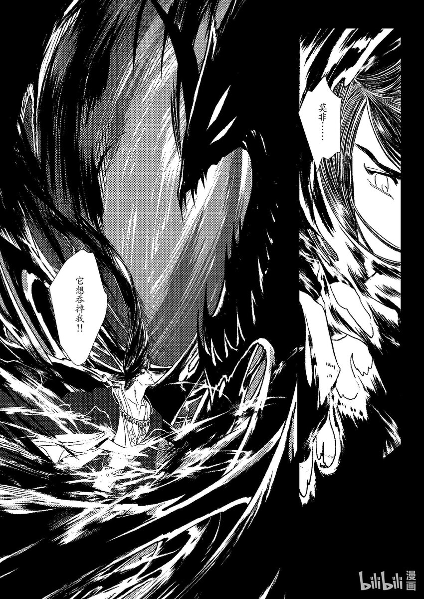 《四方神 照影》第八章 委蜕犹存 第11页