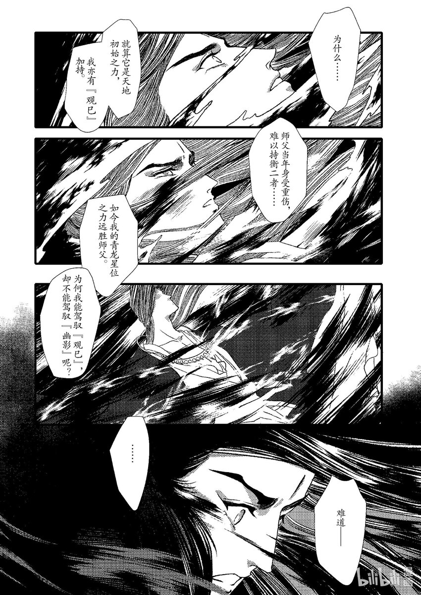 《四方神 照影》第八章 委蜕犹存 第12页