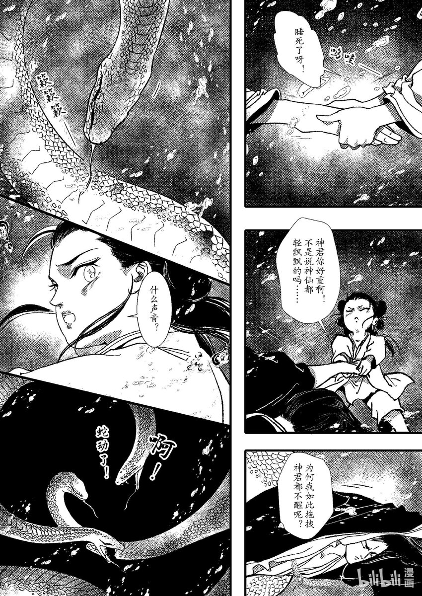 《四方神 照影》第八章 委蜕犹存 第16页