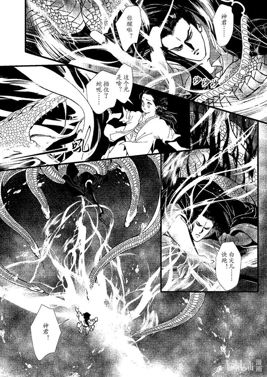 《四方神 照影》第八章 委蜕犹存 第18页