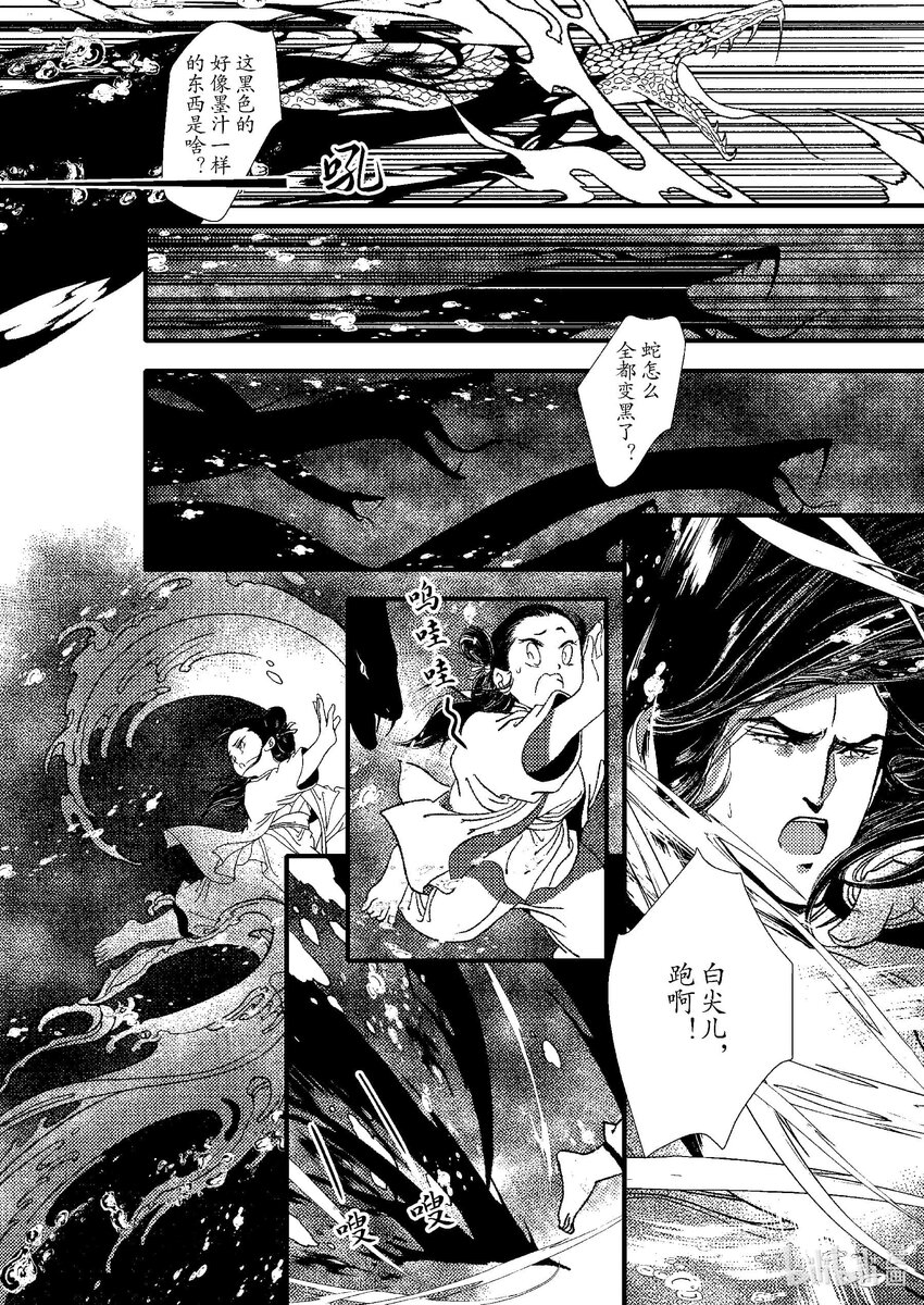 《四方神 照影》第八章 委蜕犹存 第19页