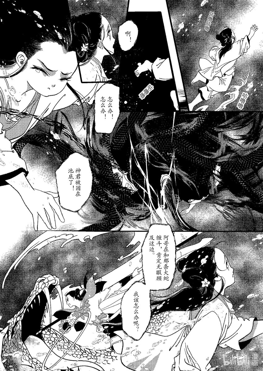 《四方神 照影》第八章 委蜕犹存 第20页