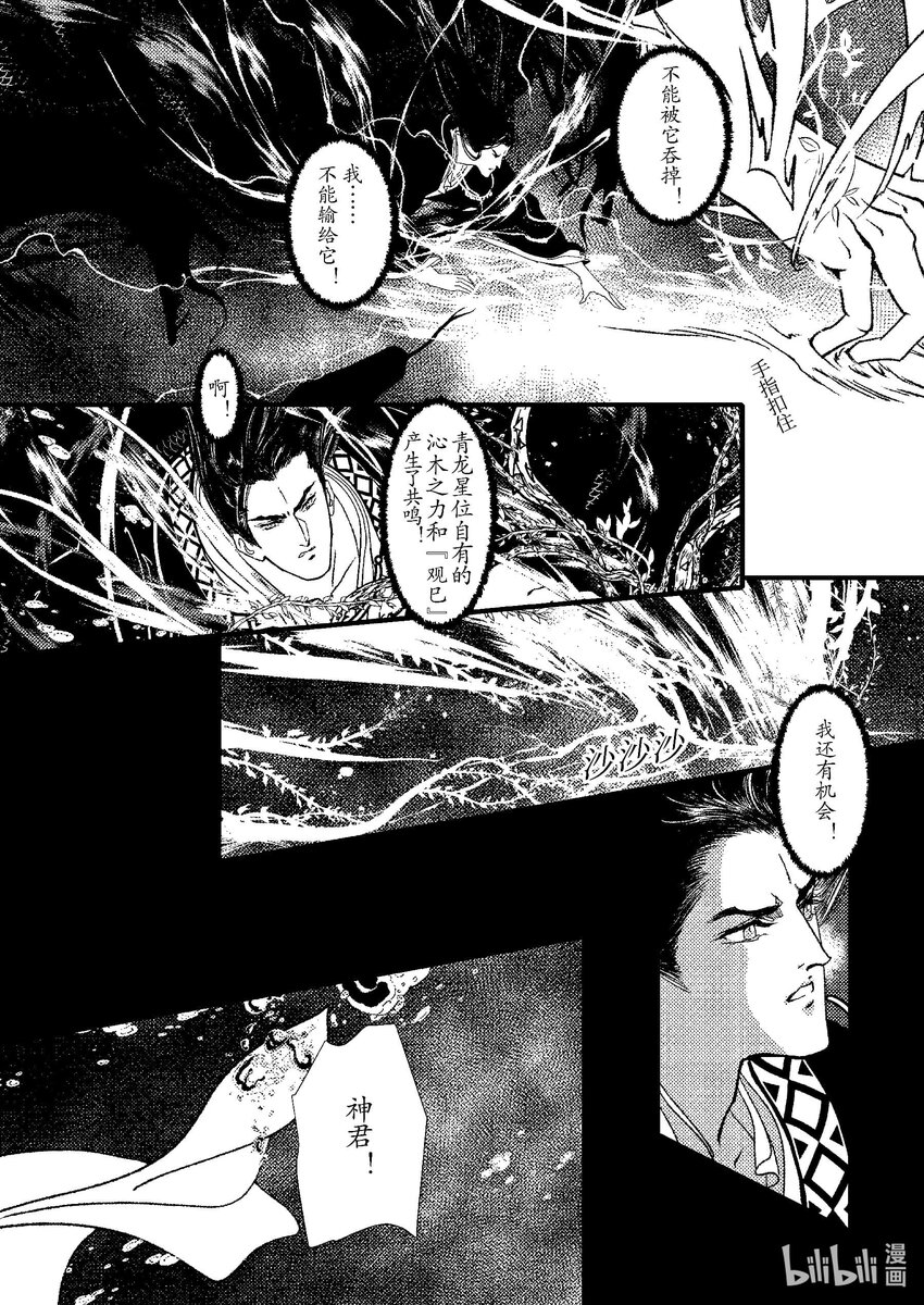 《四方神 照影》第八章 委蜕犹存 第23页