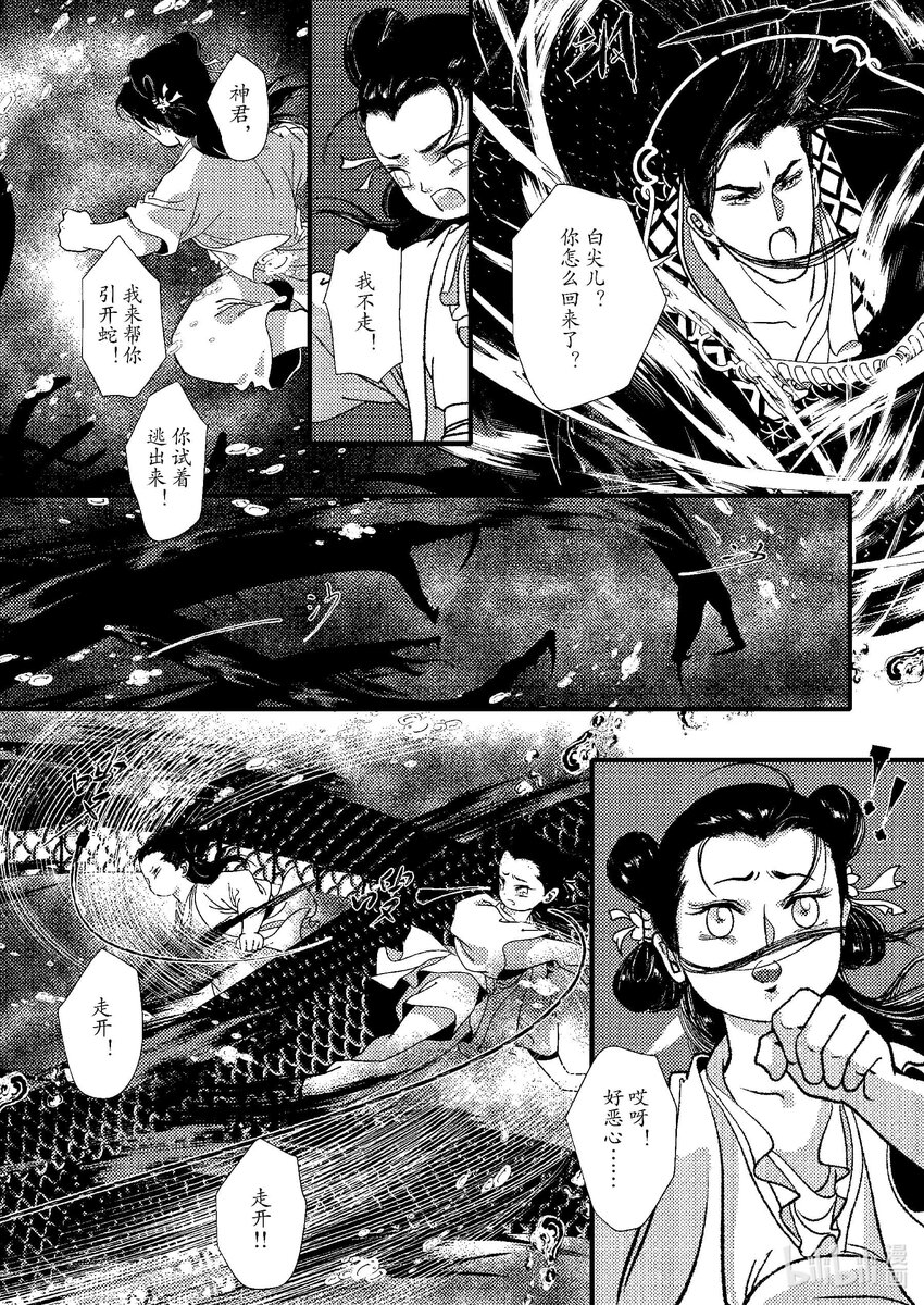 《四方神 照影》第八章 委蜕犹存 第24页