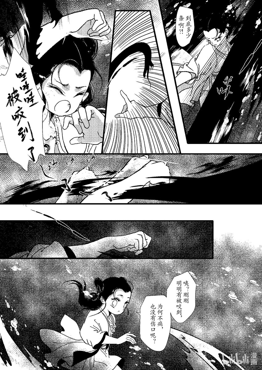 《四方神 照影》第八章 委蜕犹存 第25页