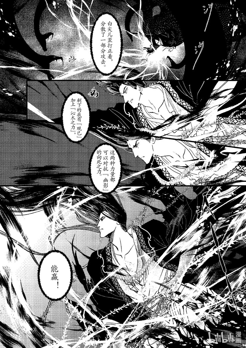 《四方神 照影》第八章 委蜕犹存 第27页