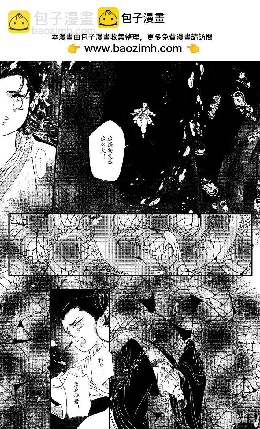 《四方神 照影》第八章 委蜕犹存 第2页