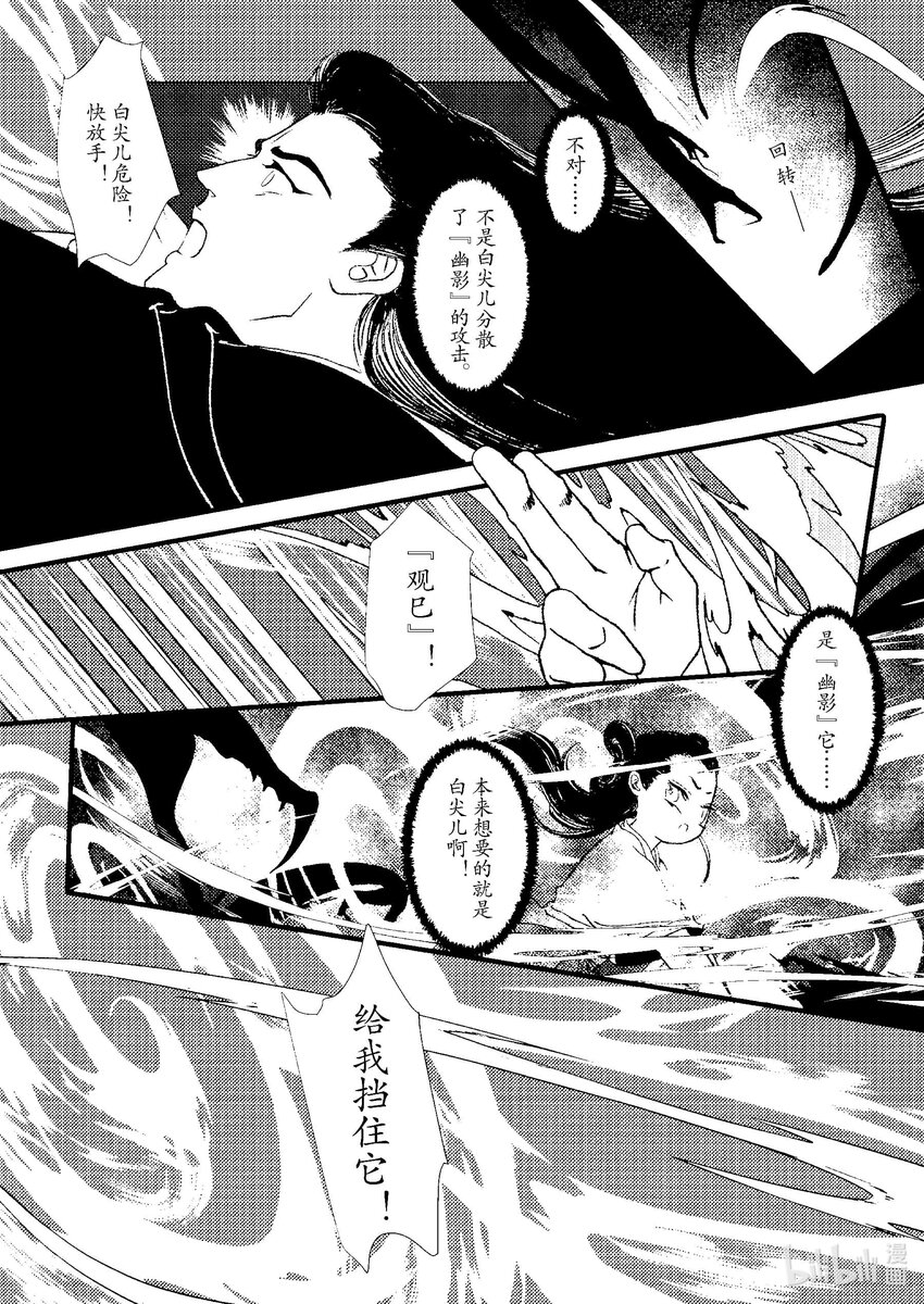 《四方神 照影》第八章 委蜕犹存 第31页