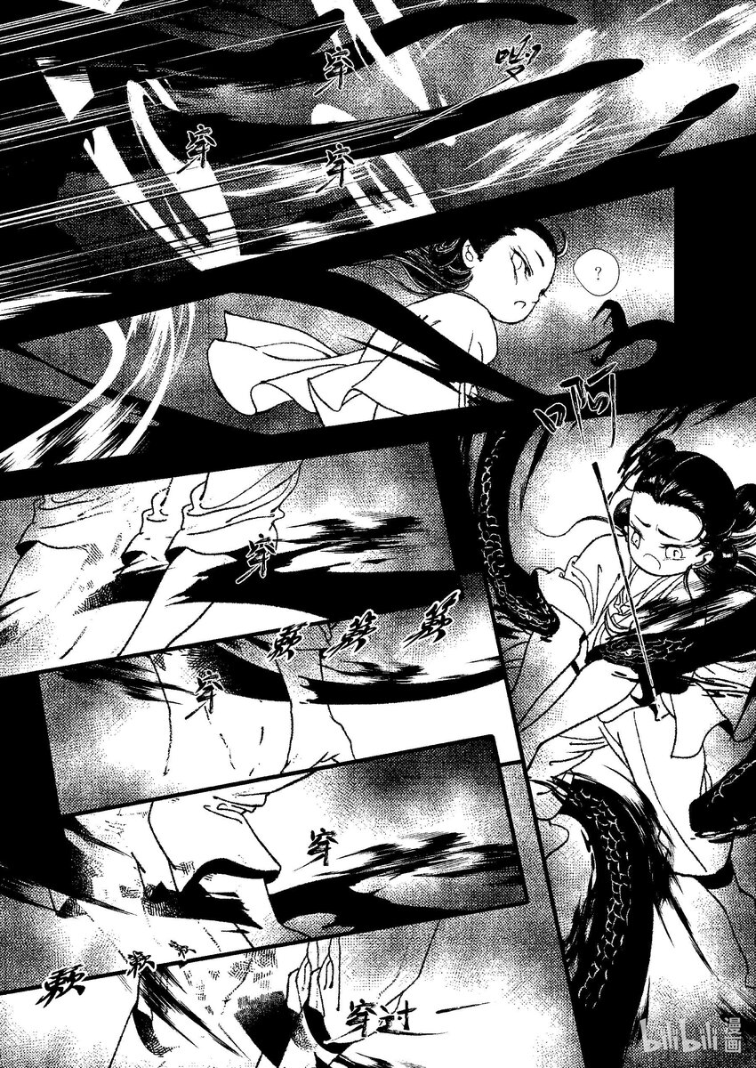 《四方神 照影》第八章 委蜕犹存 第32页