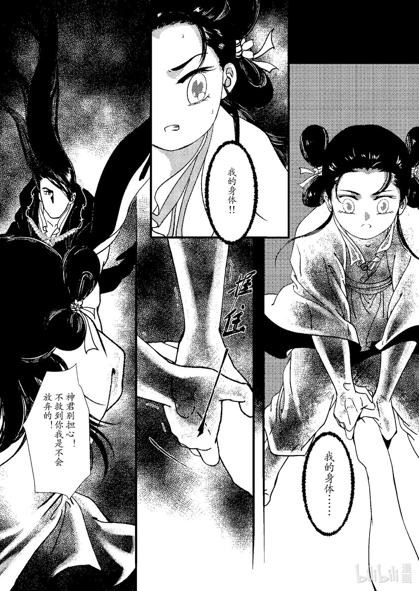 《四方神 照影》第八章 委蜕犹存 第34页