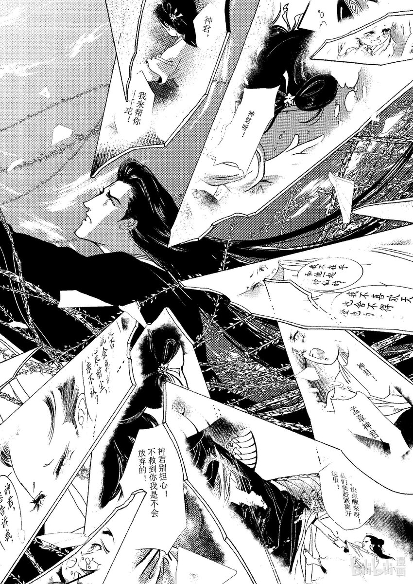 《四方神 照影》第八章 委蜕犹存 第37页