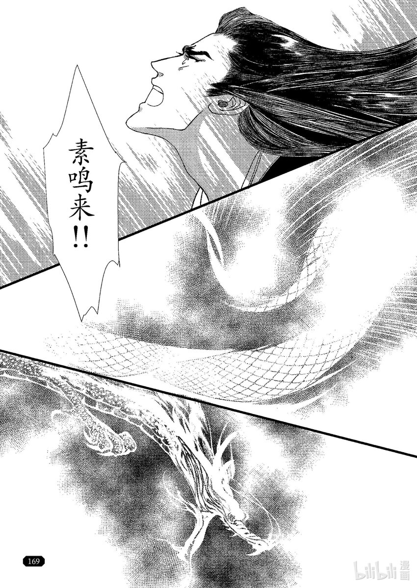 《四方神 照影》第八章 委蜕犹存 第38页