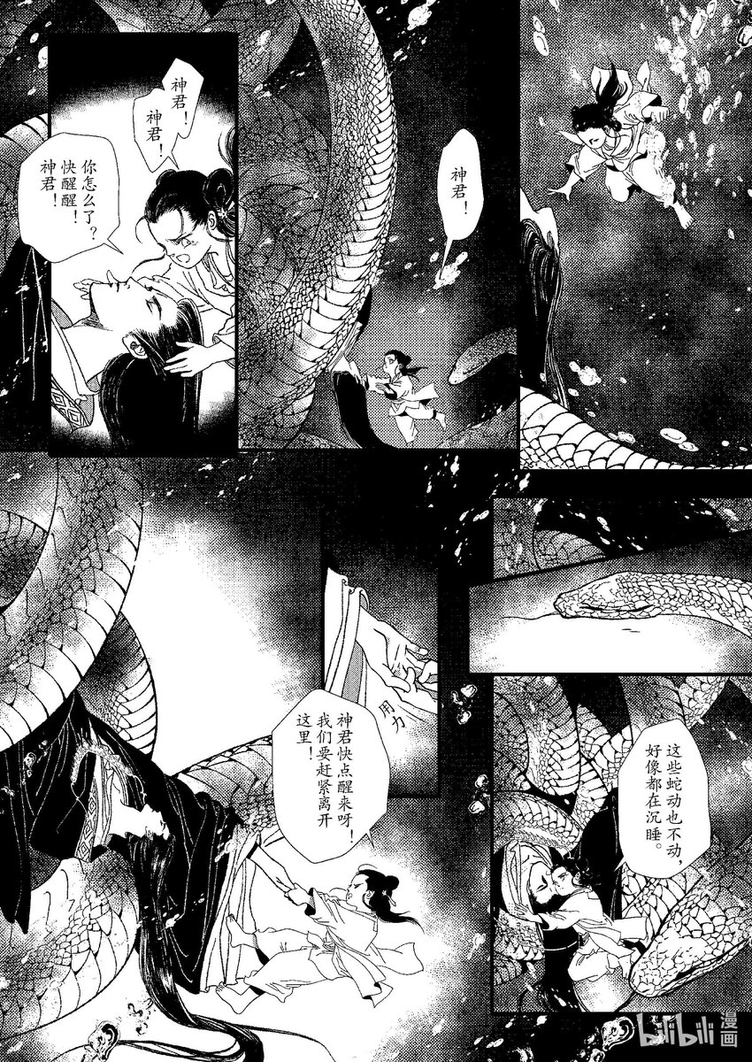 《四方神 照影》第八章 委蜕犹存 第3页