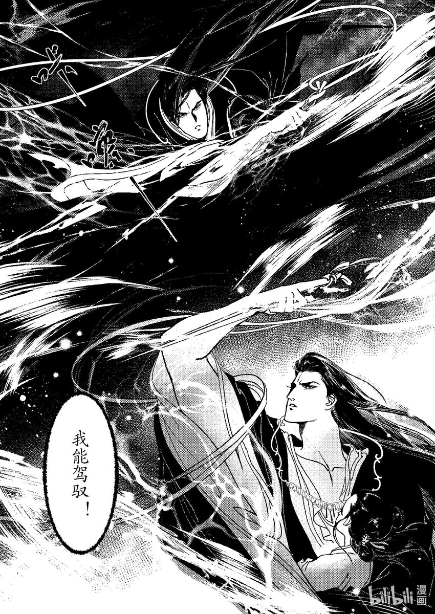 《四方神 照影》第八章 委蜕犹存 第42页