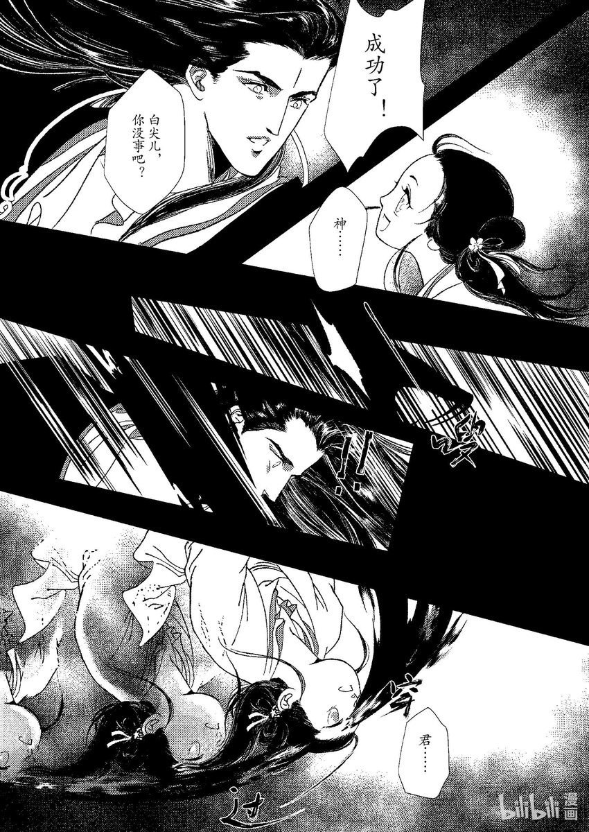 《四方神 照影》第八章 委蜕犹存 第44页