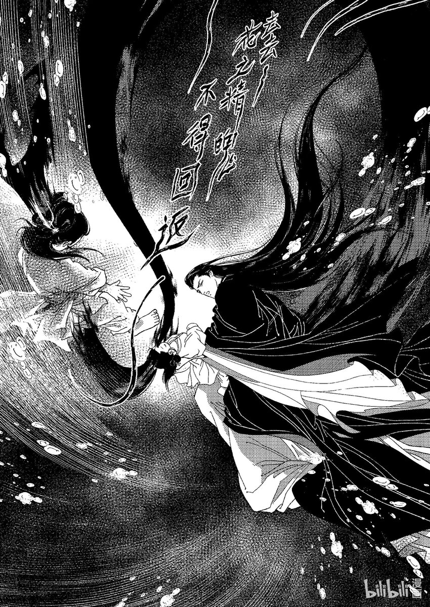 《四方神 照影》第八章 委蜕犹存 第45页