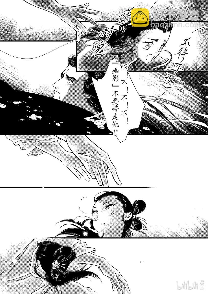 《四方神 照影》第八章 委蜕犹存 第46页