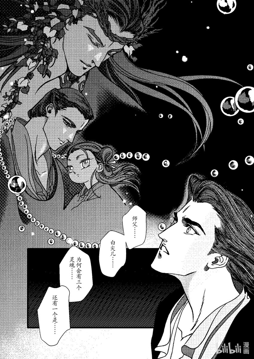 《四方神 照影》第八章 委蜕犹存 第49页