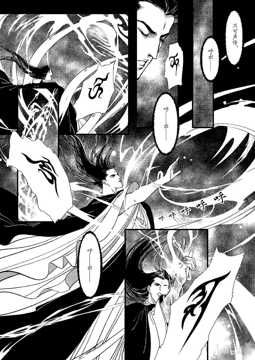 《四方神 照影》第八章 委蜕犹存 第4页